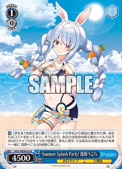 Summer Splash Party! 兎田ぺこら 【HOL/WE44/43N】